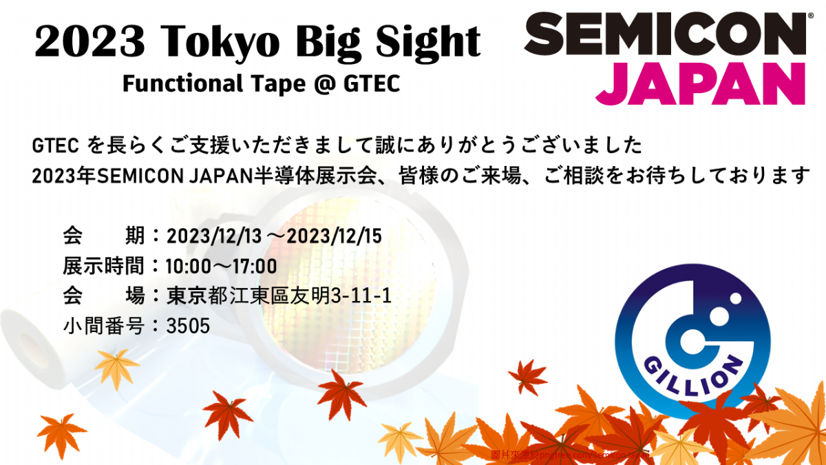 [展覽] 鉅侖科技參加 2023 SEMICON JAPAN 半導體展